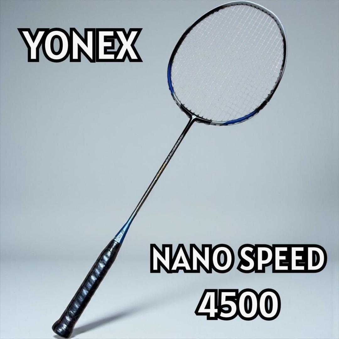 YONEX NANO SPEED 4500 バトミントンラケット　11071