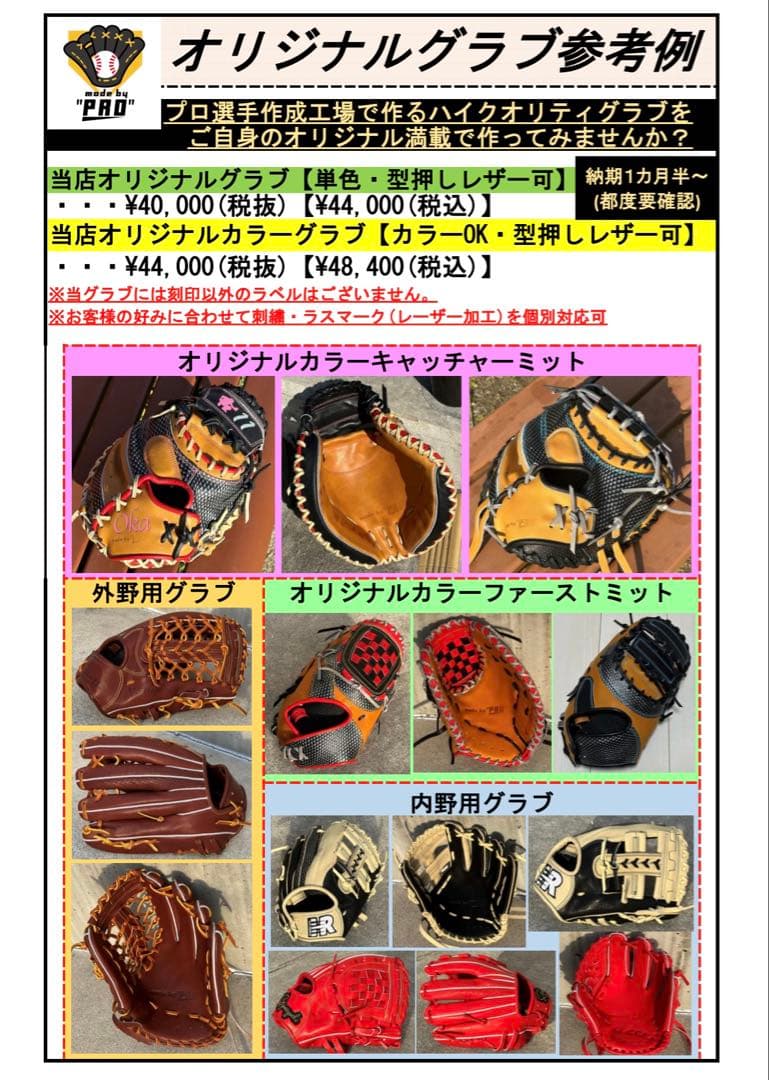 ファーストミット（当店オリジナル）軟式・硬式兼用のハイクオリティモデル