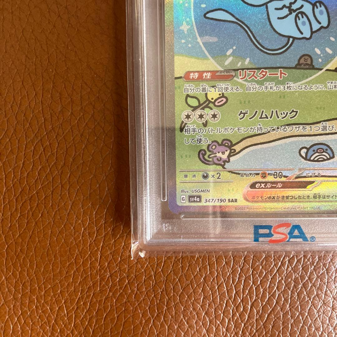 ミュウex SAR シャイニートレジャーex 347/190 PSA10