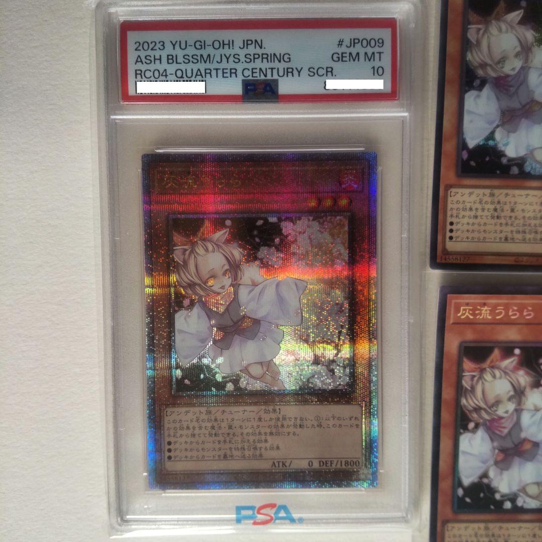 灰流うらら 25th PSA10 + 灰流うらら他レアリティ6枚