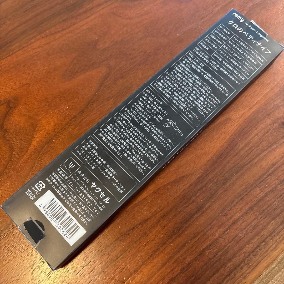 新品未使用　remy クロのペティナイフ　新生活　ヤクセル　平野レミ