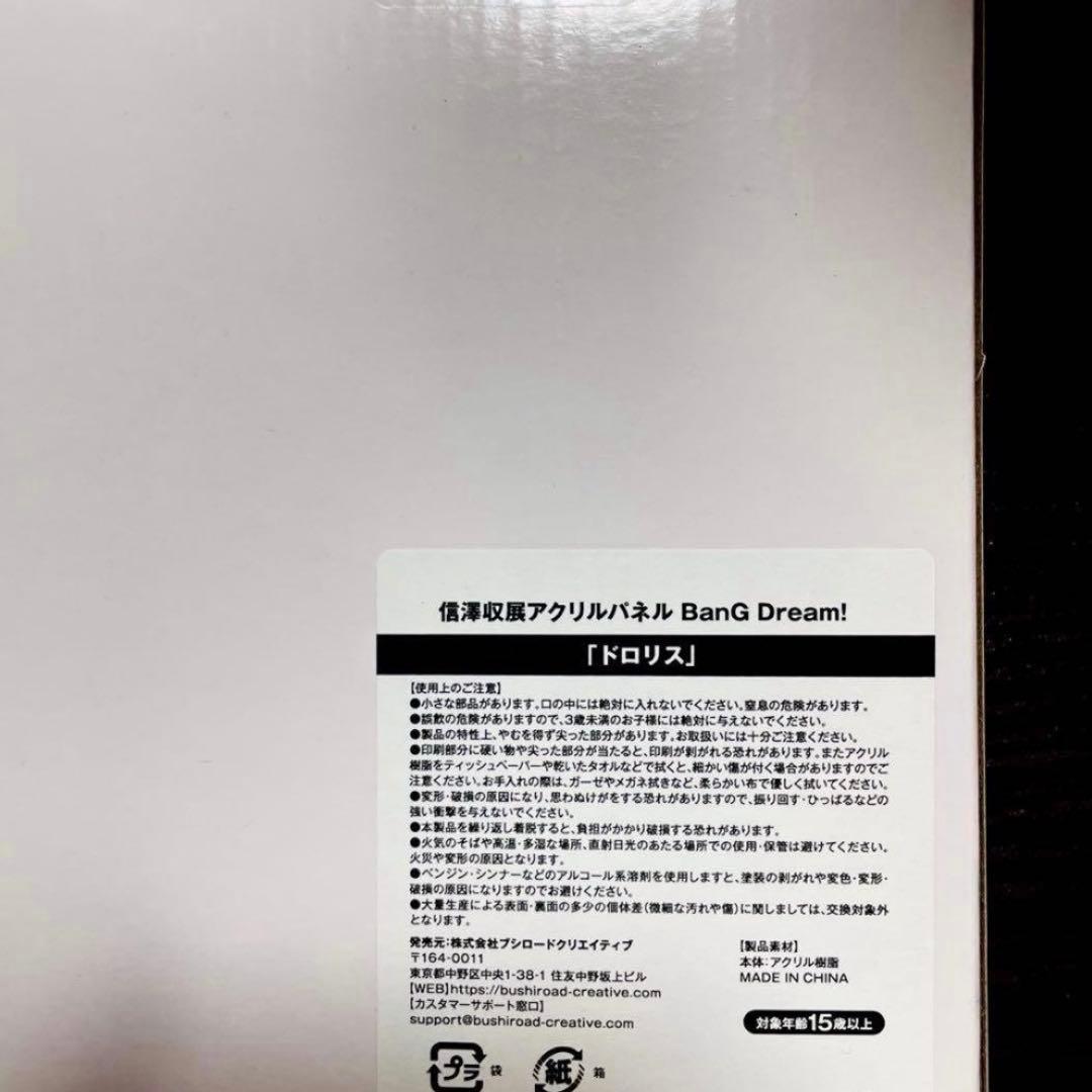 バンドリ　Ave Mujica　アクリルパネル　信澤収展 三角初華 ドロリス④