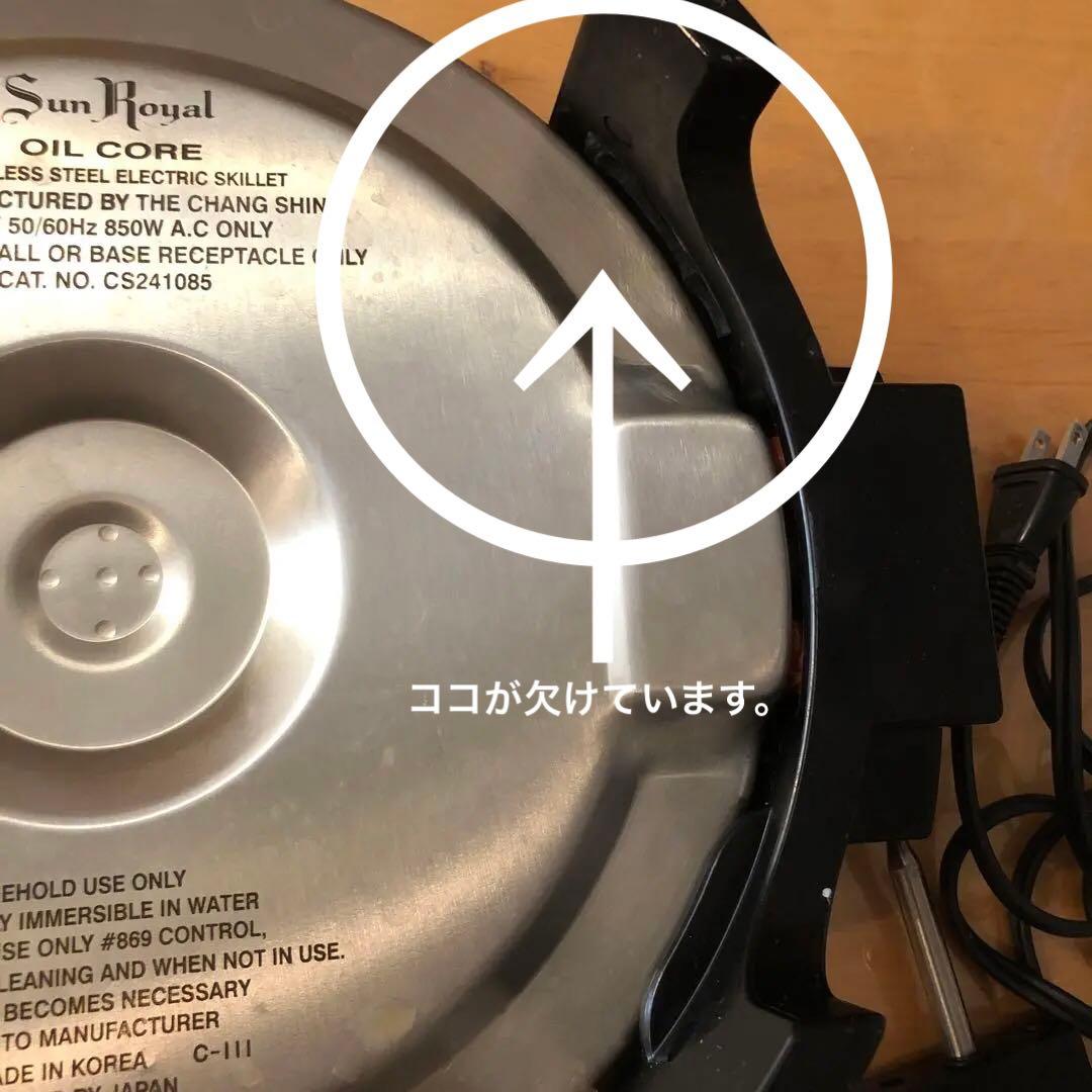 ロイヤルクイーン　サンロイヤル　電気フライパン　難あり　sun 