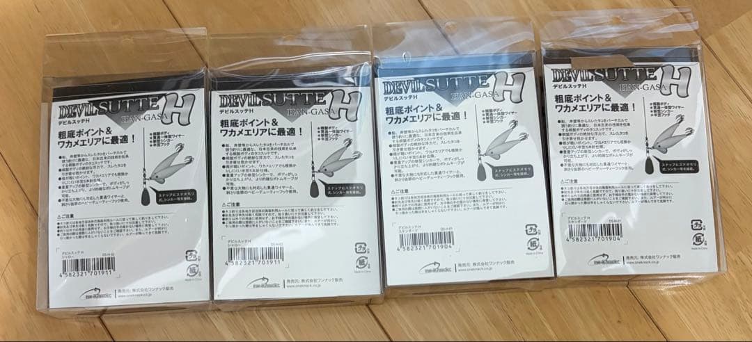 デビルスッテH