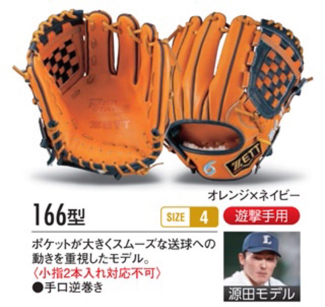 【最高級】プロステイタス　軟式オーダーグラブ