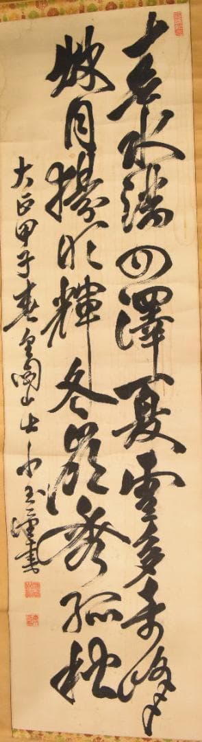 大正時代 手巻き二行書 在銘 古書 書軸 紙本 お寺 肉筆 立軸 WWKK079