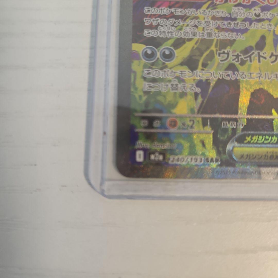 ポケモンカード ポケカ メガゲンガー　ex SAR