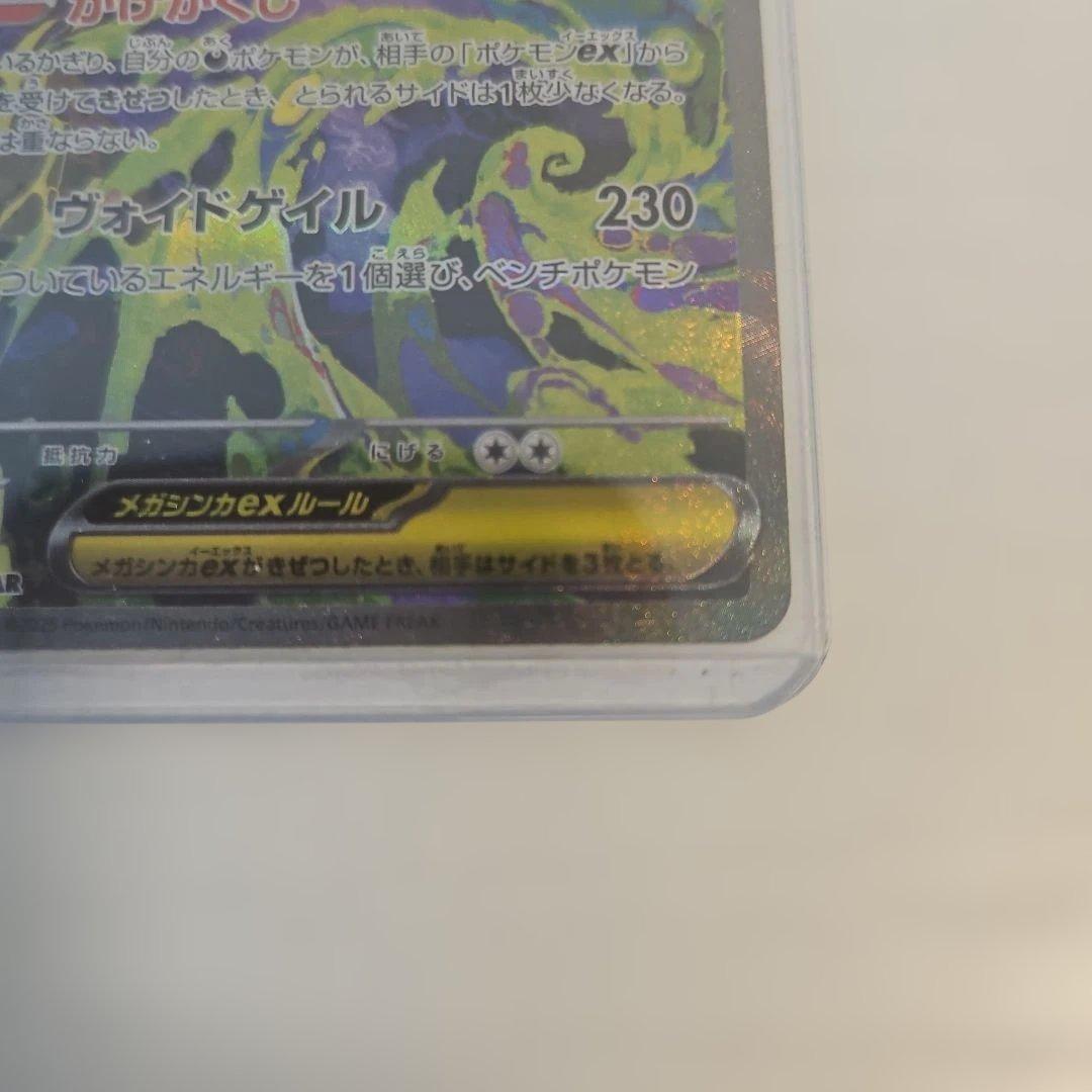 ポケモンカード ポケカ メガゲンガー　ex SAR