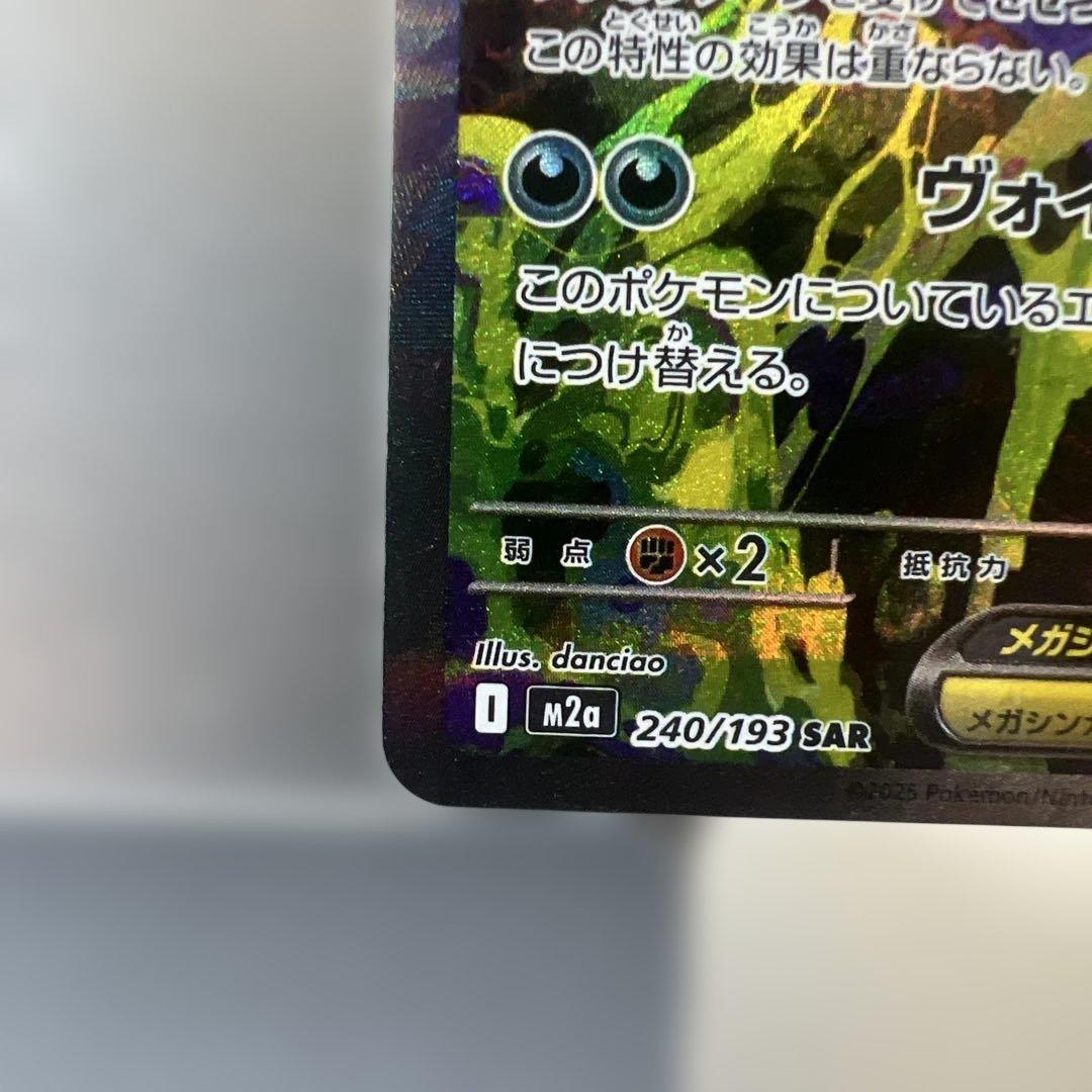 メガゲンガーSAR