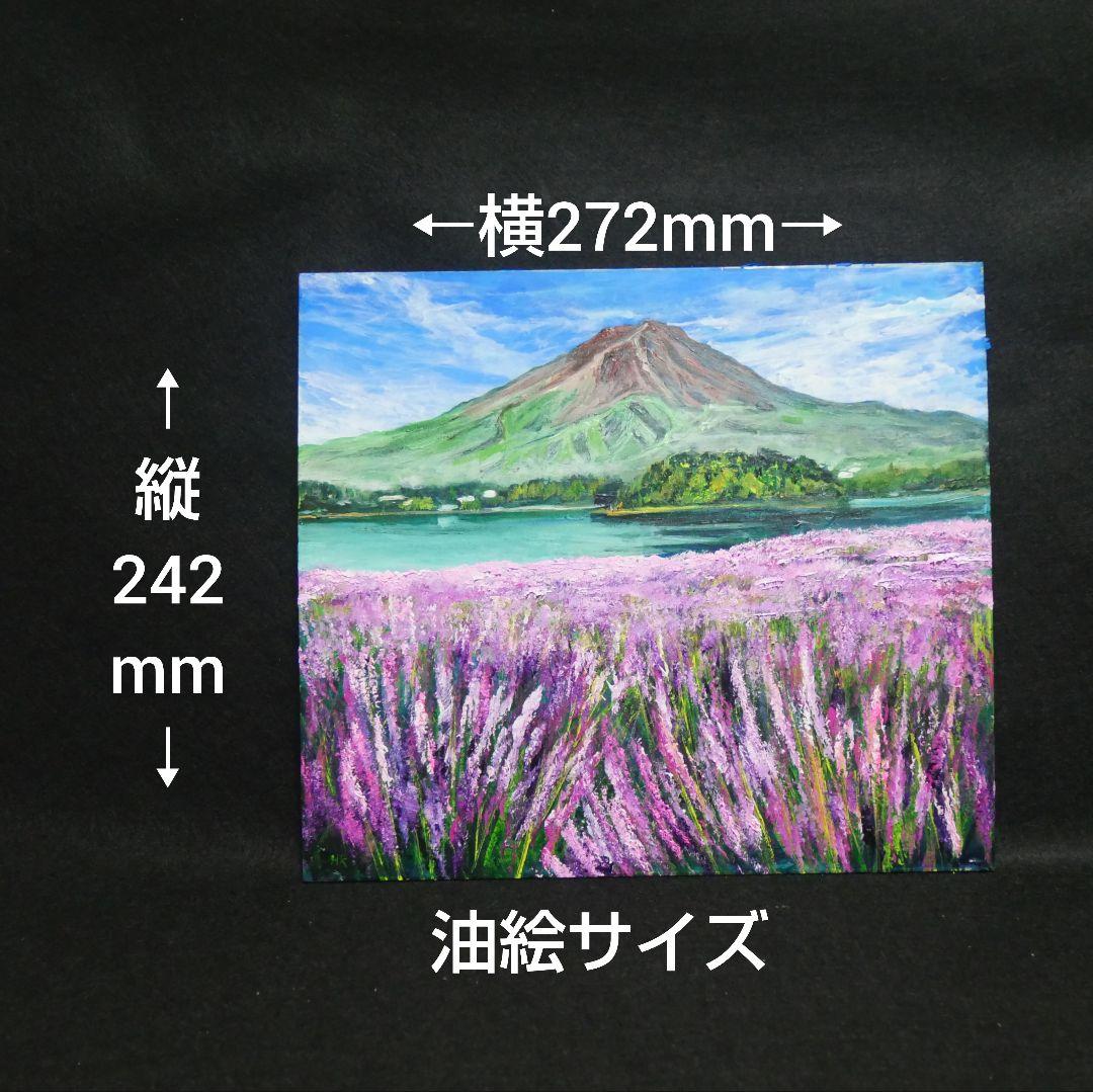 油絵 油彩 油彩画 絵 絵画【富士山とラベンダー畑】