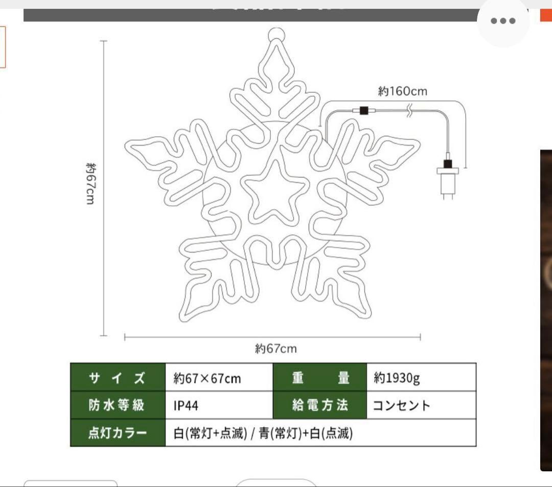 イルミネーション 屋外用 モチーフライト 雪 結晶 スノーフレー 星 スター白色