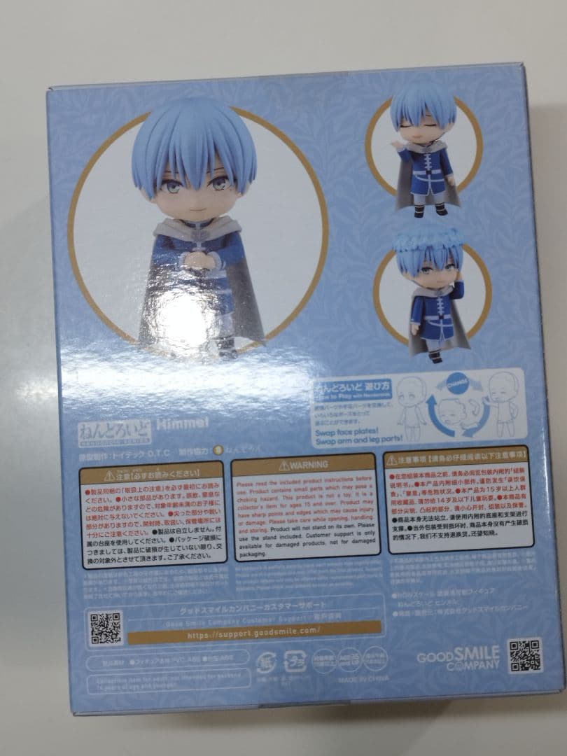 葬送のフリーレン　ヒンメル　ねんどろいど