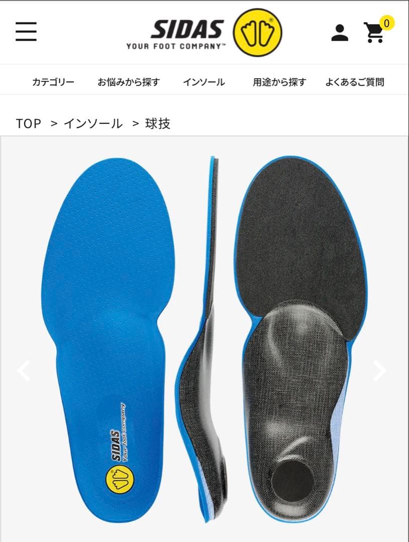 新品未使用　SIDASアクション＋インソール 28.5〜29.5