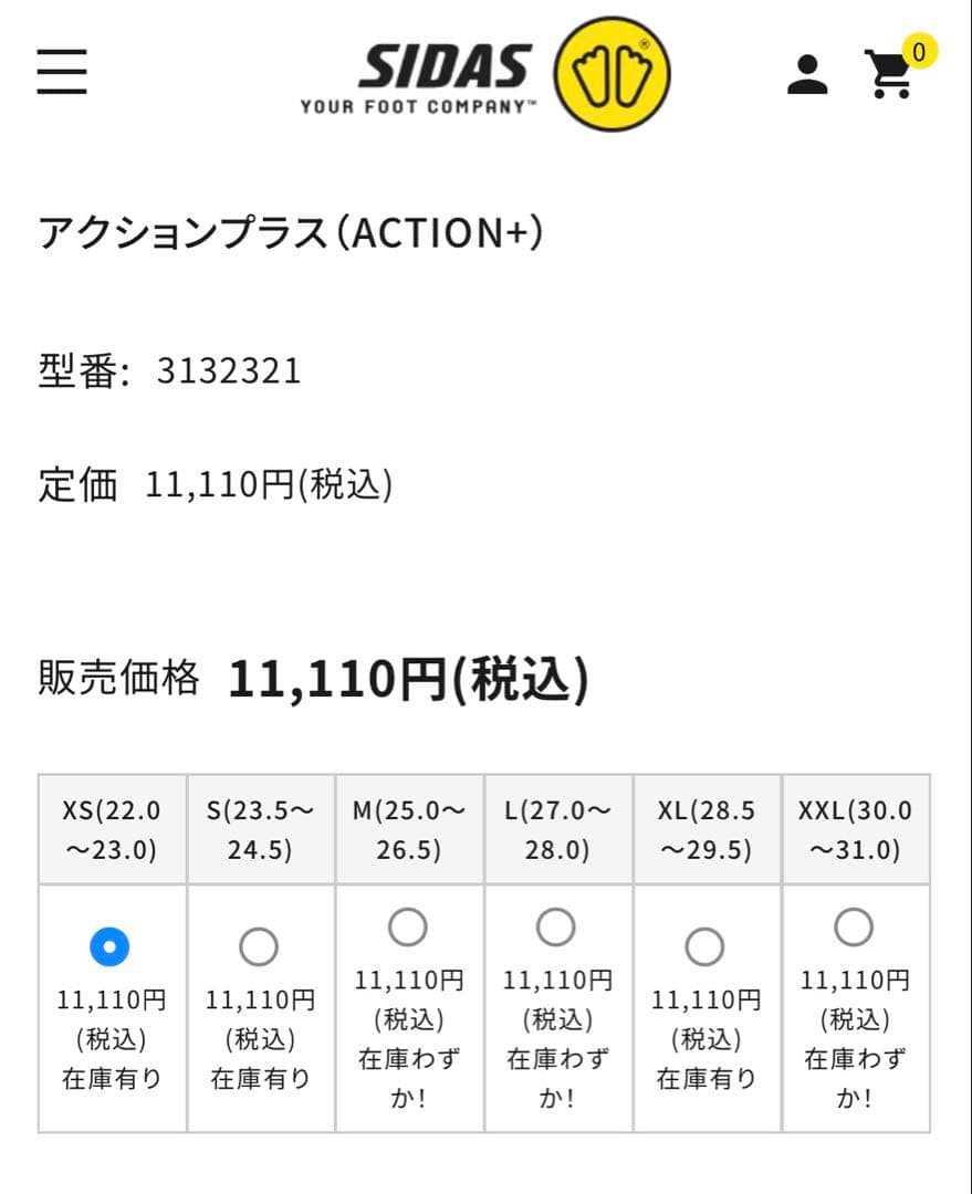 新品未使用　SIDASアクション＋インソール 28.5〜29.5