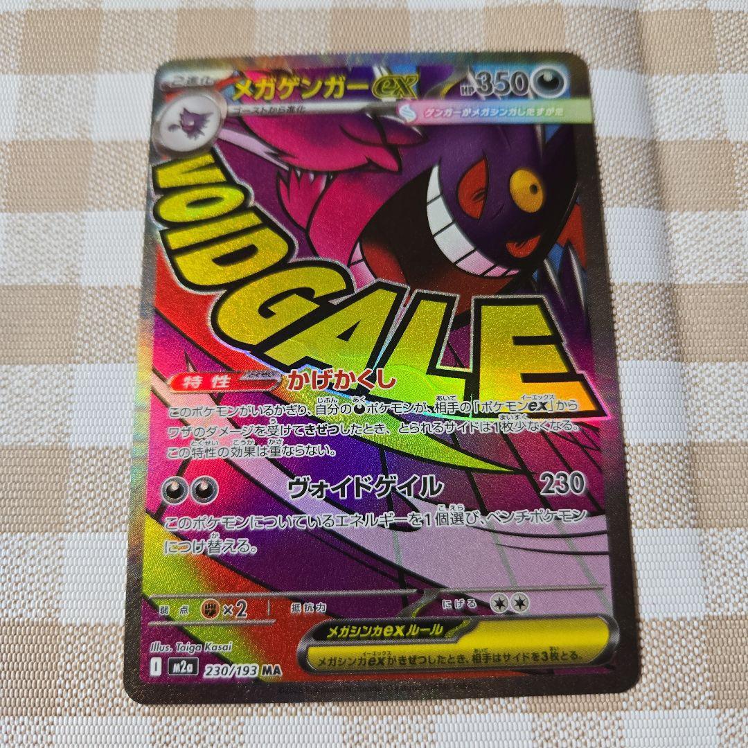 ポケモンカード MA 6枚セット メガドリーム ex