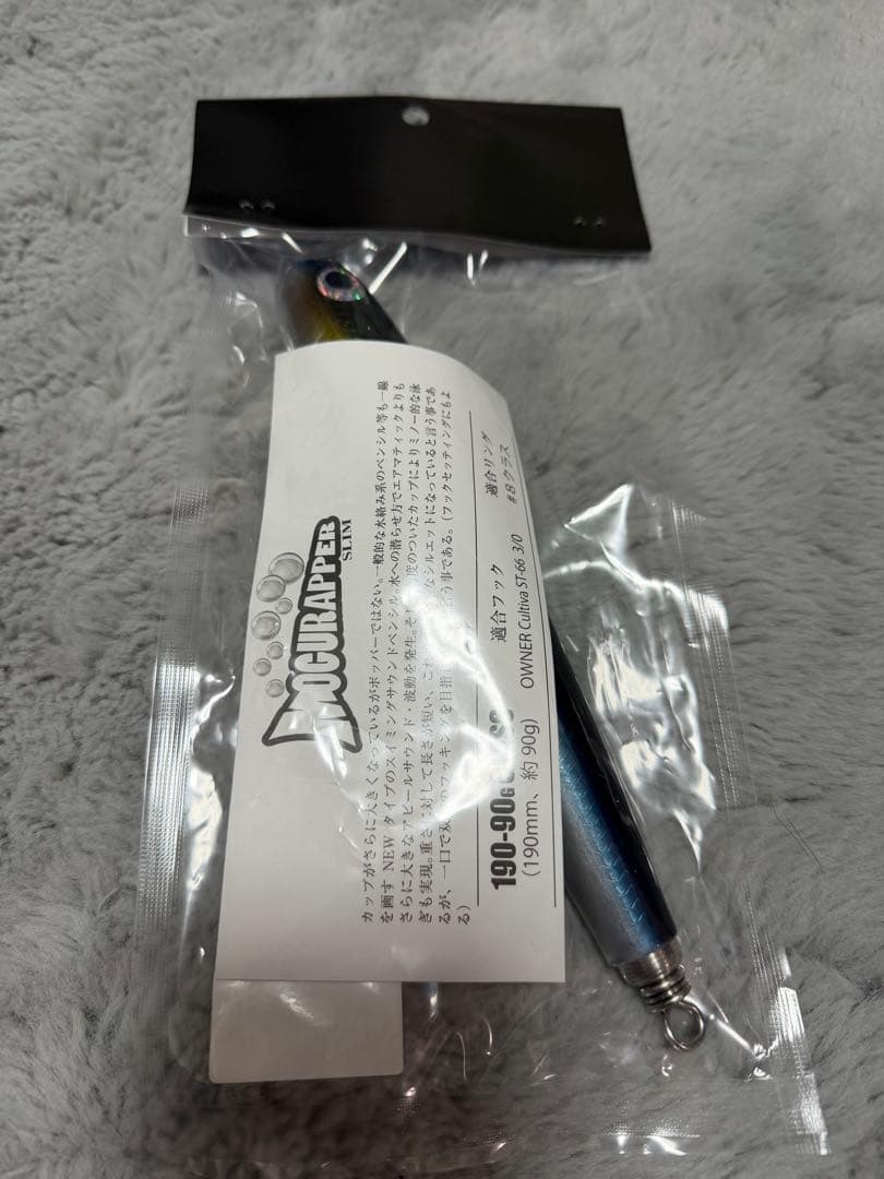 SOULS 　モグラッパースリム190 マイワシ