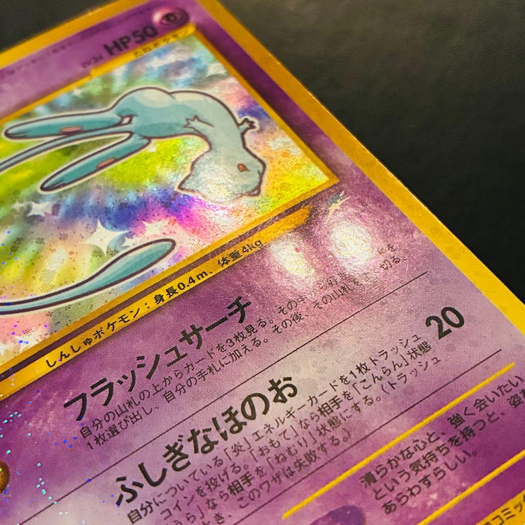 【旧裏】ひかるミュウ 月刊コロコロコミック 2001年5月号 付録 プロモ ①