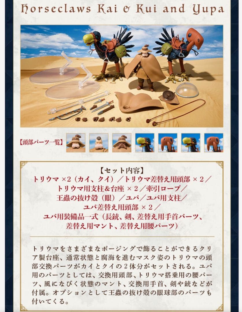 【未開封2種】想造ガレリア ①メーヴェ&ナウシカ ②トリウマ &ユパ ジブリ