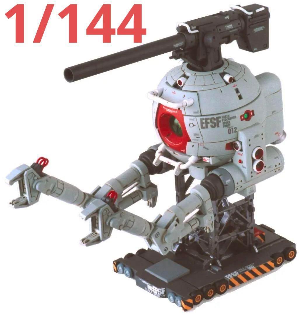 【完成品】1/144 ボール Ver.Ka セミスクラッチ／オラザク銅賞受賞作品