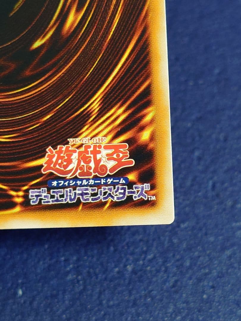 遊戯王OCG　青眼の究極竜　SDX-001　レリーフ