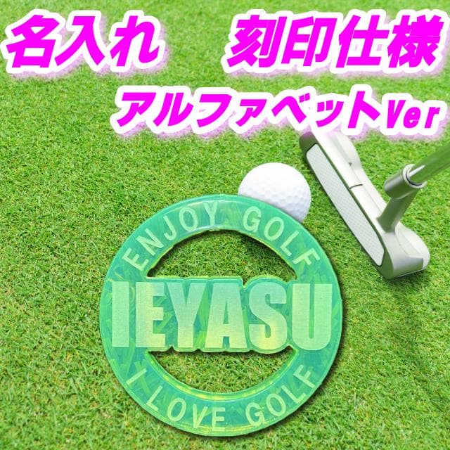 じろ　ゴルフマーカー　アルファベットVer