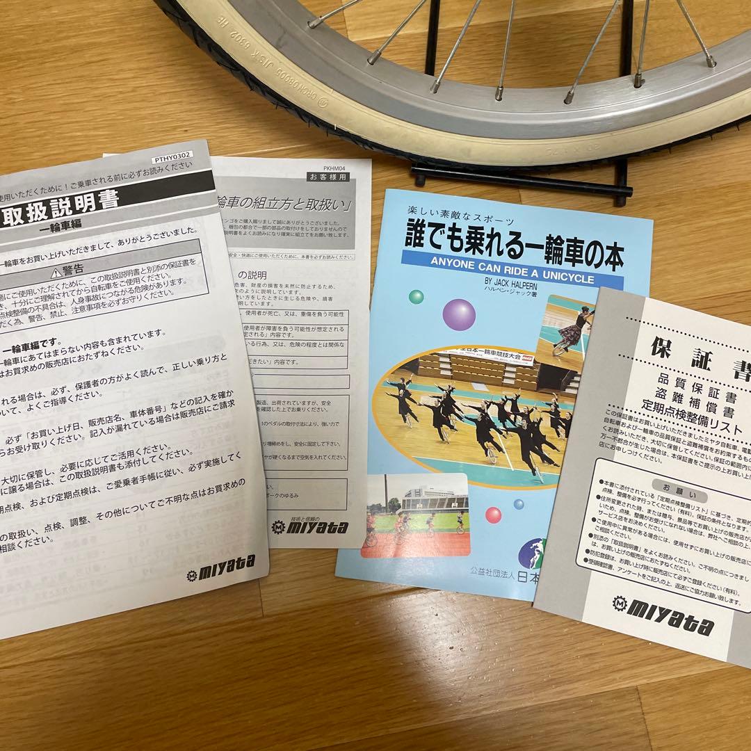 MIYATA 競技用一輪車　フラミンゴ20インチ
