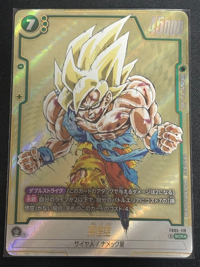 ドラゴンボールカード　フュージョンワールド　孫悟空　シークレットパラレル