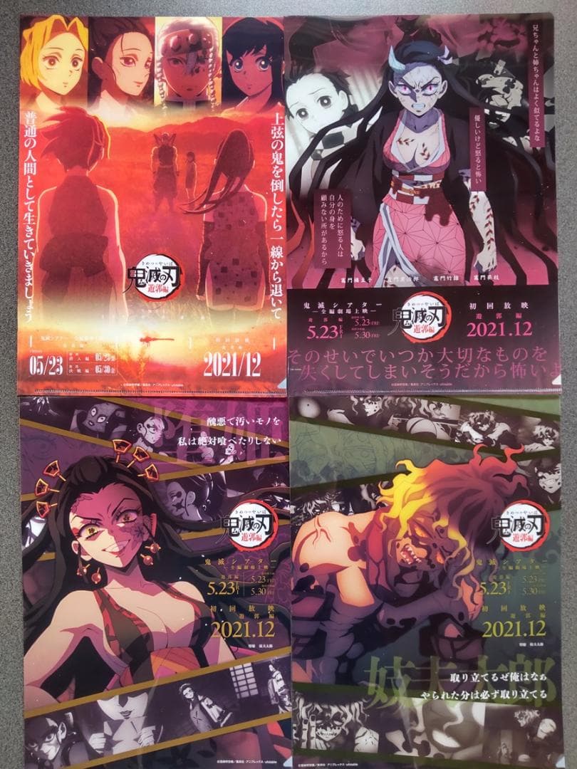 鬼滅の刃　遊郭編　鬼滅シアター　全10種コンプリート　クリアファイル