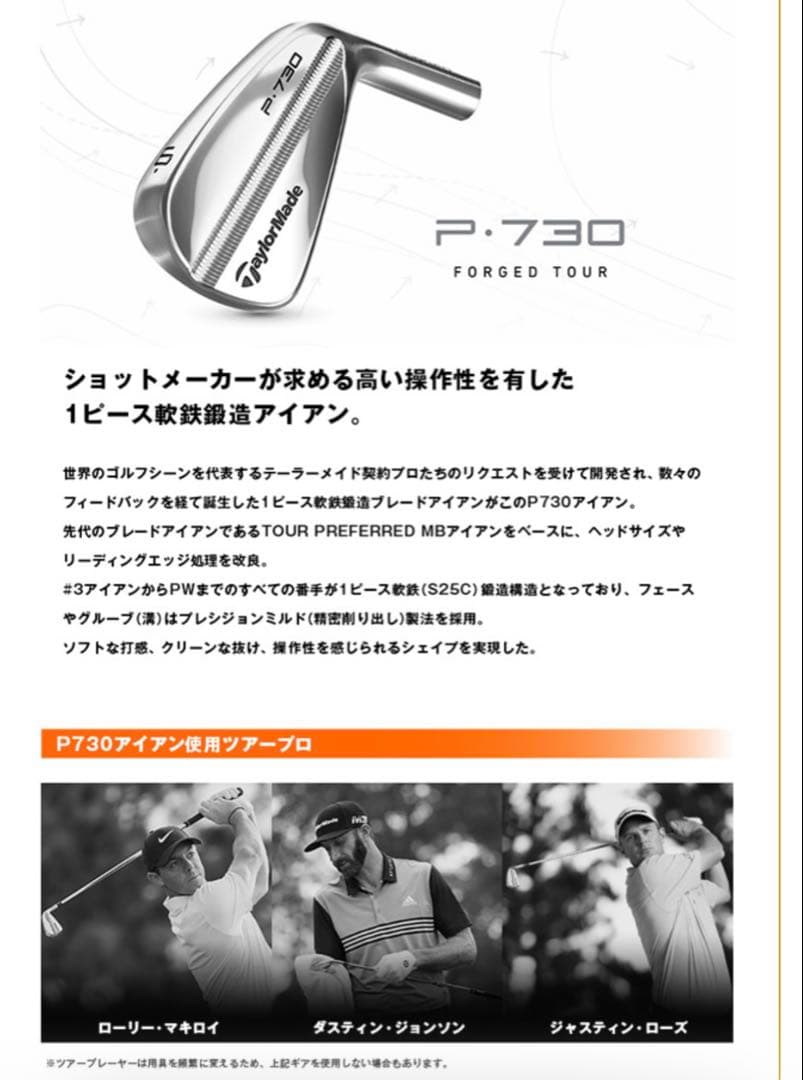 TaylorMade P730 5-PWプロジェクトX LZ 6.0