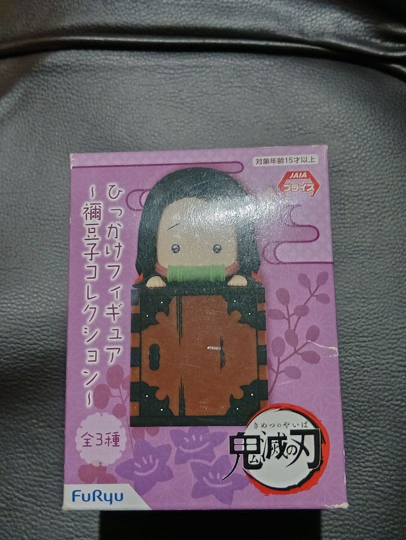 【限定・非売品】鬼滅の刃 禰豆子 豪華4点セット
