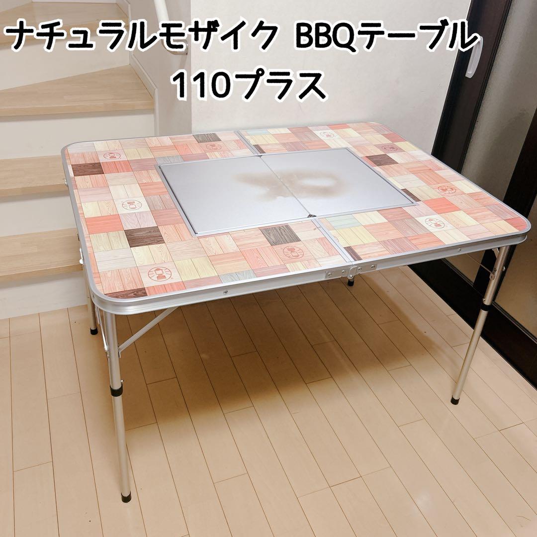 Coleman ナチュラルモザイク BBQテーブル 110プラス