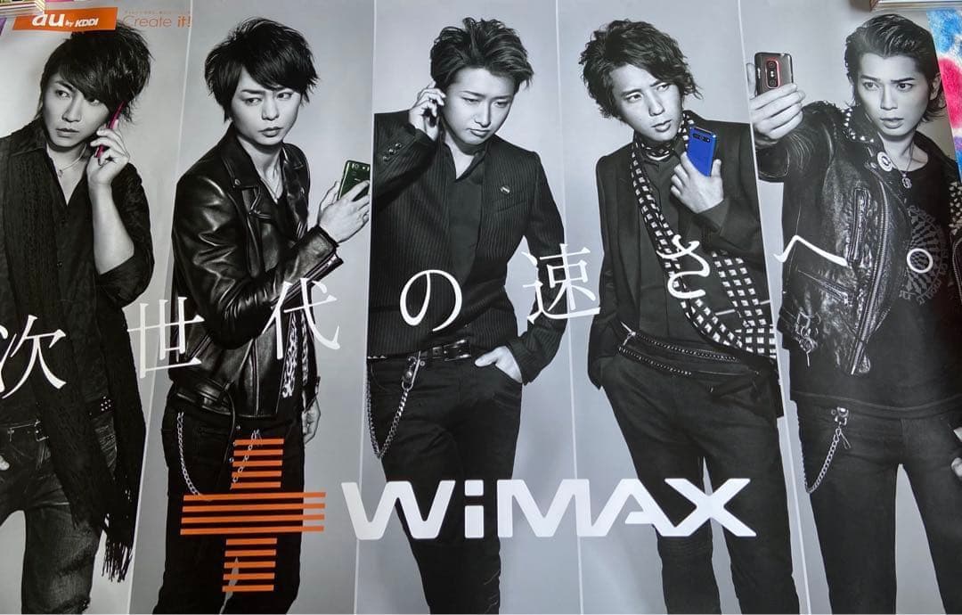 嵐　au（KDDI）超！特大B0サイズポスター　レア物