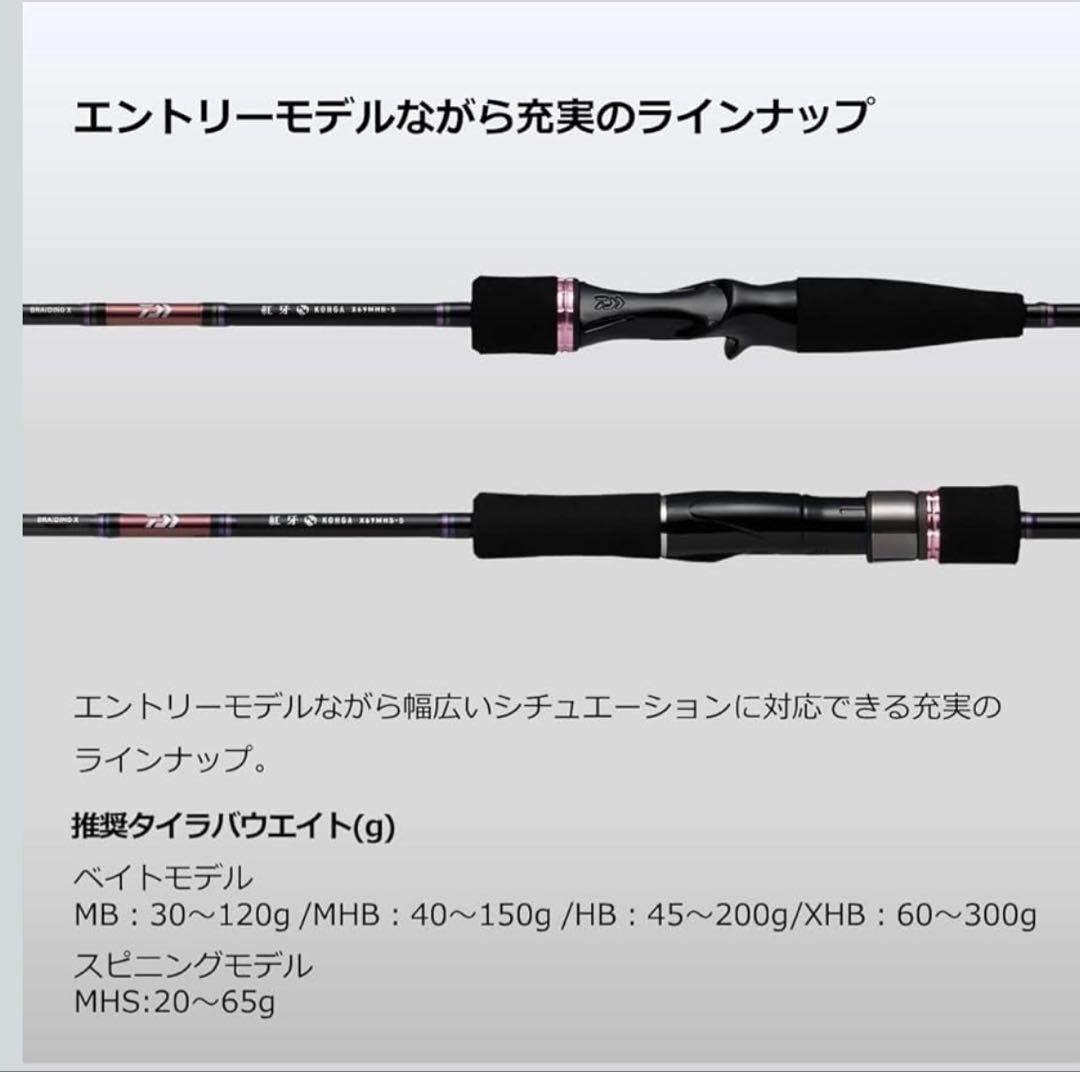 KOHGA KOHGAX タイラバロッド　69MHB-S DAIWA 紅牙