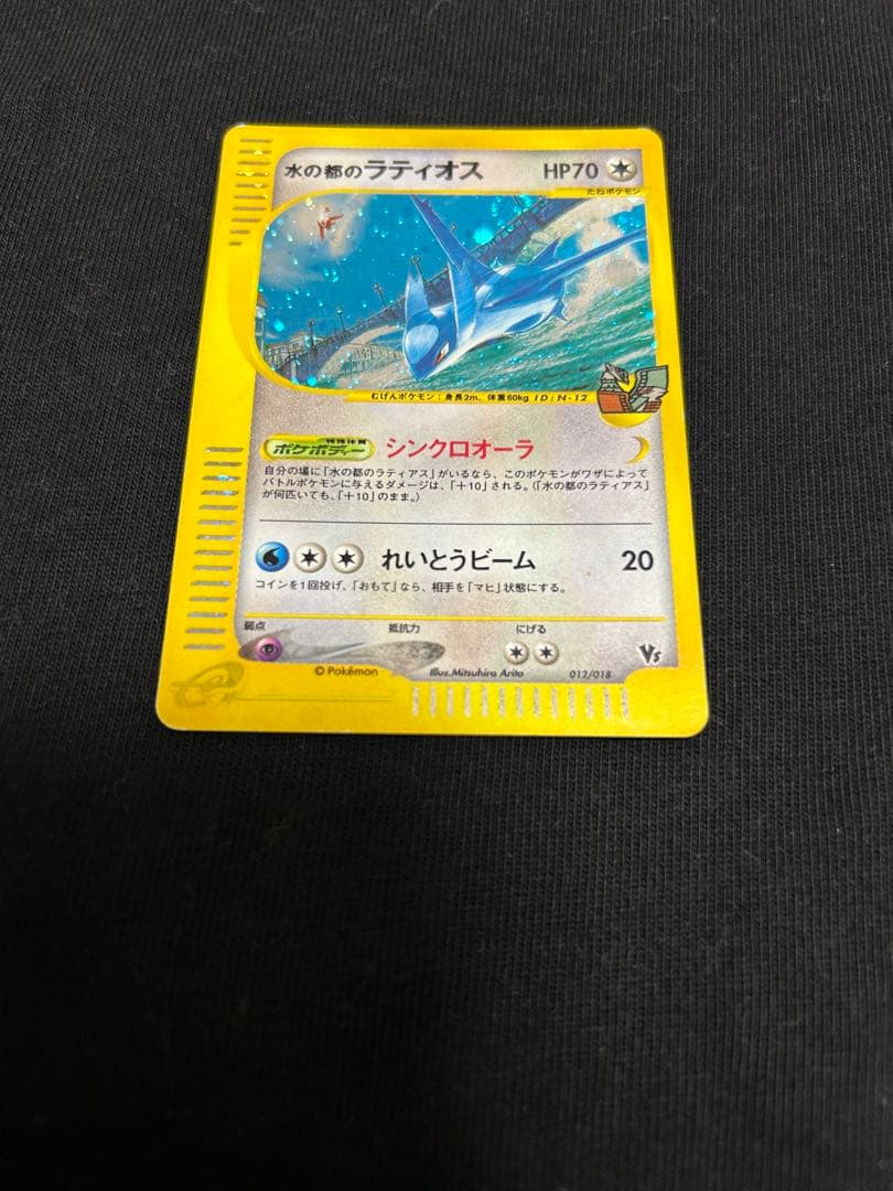 水の都のラティオス ラティアス 劇場限定VSパック