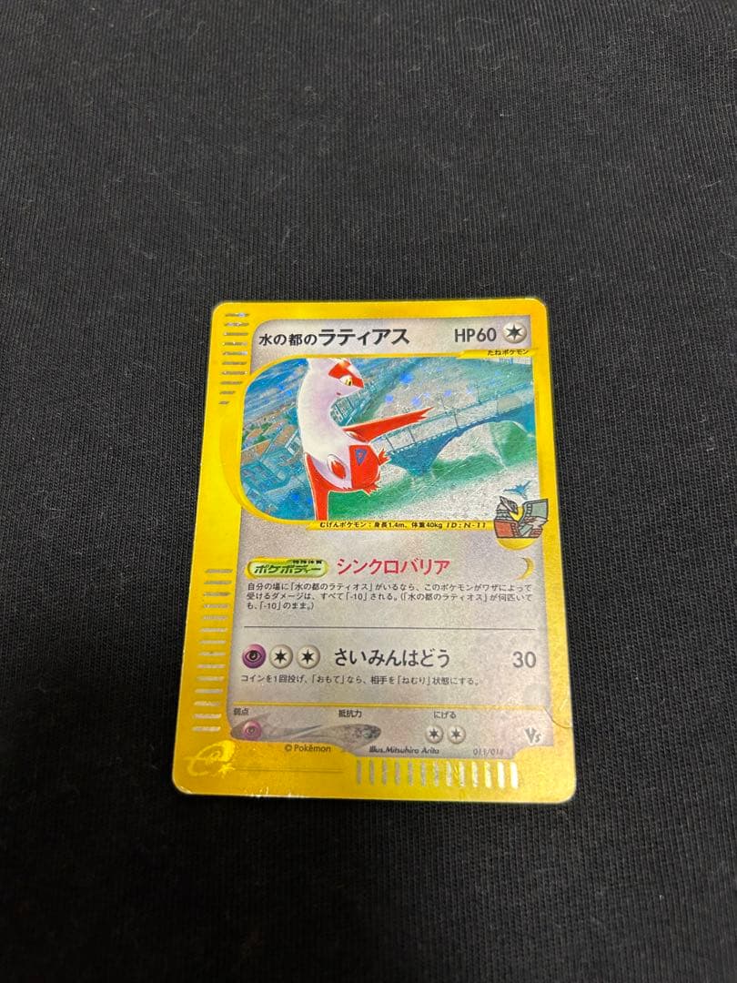 水の都のラティオス ラティアス 劇場限定VSパック