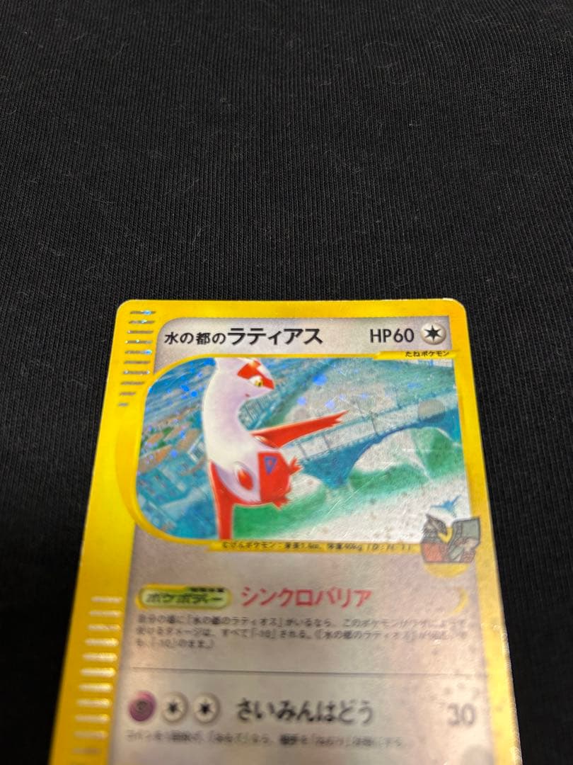 水の都のラティオス ラティアス 劇場限定VSパック