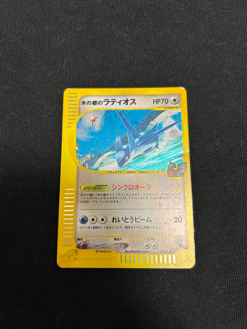 水の都のラティオス ラティアス 劇場限定VSパック