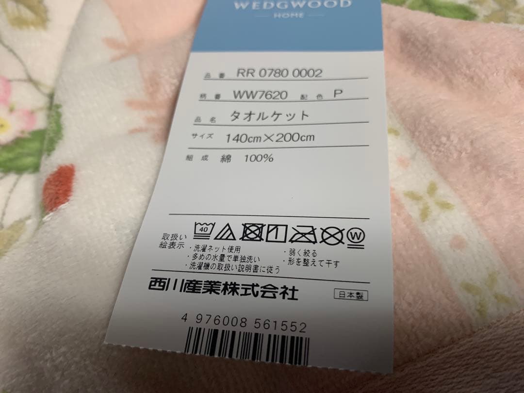 値下げ　西川　ウェッジウッド　ワイルドストロベリー柄　タオルケット140×200
