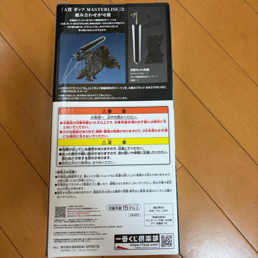 未開封　ベルセルク　一番くじ　ドラゴンころし