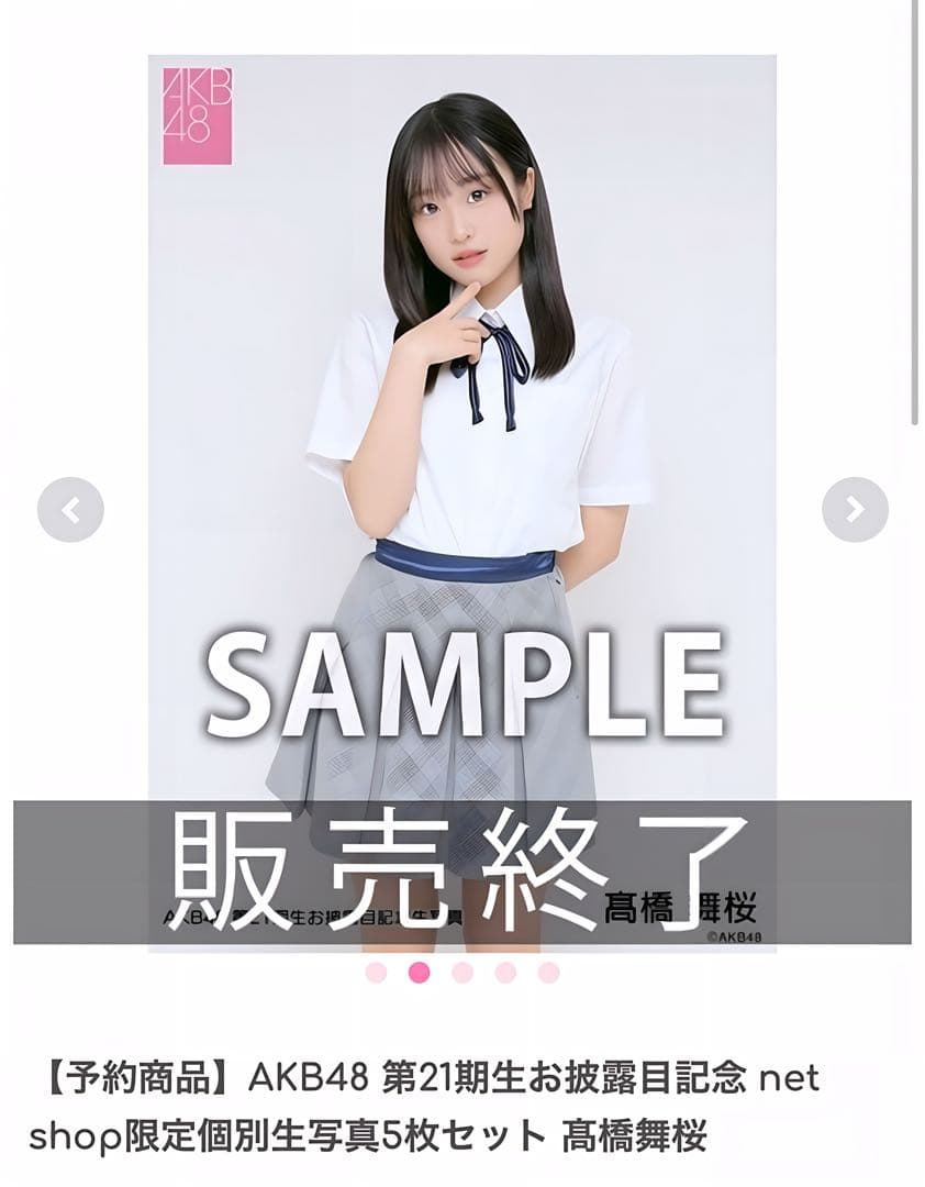 AKB48 第21期生お披露目記念 個別生写真5枚セット 髙橋舞桜