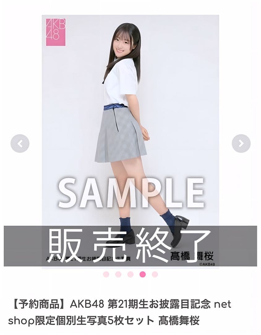 AKB48 第21期生お披露目記念 個別生写真5枚セット 髙橋舞桜