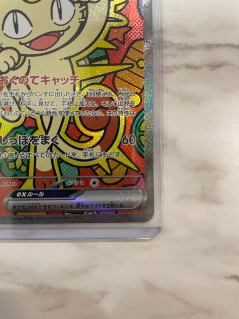 ［美品］ポケモンカード ニャースex sar