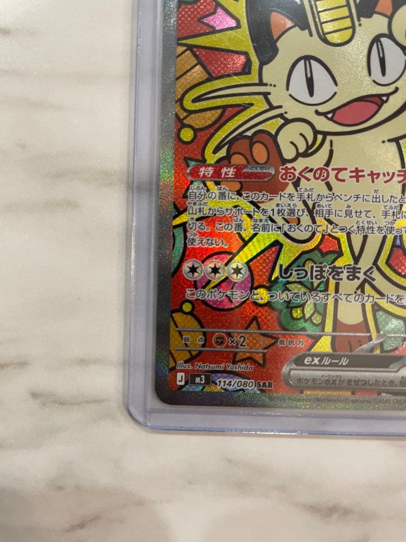 ［美品］ポケモンカード ニャースex sar