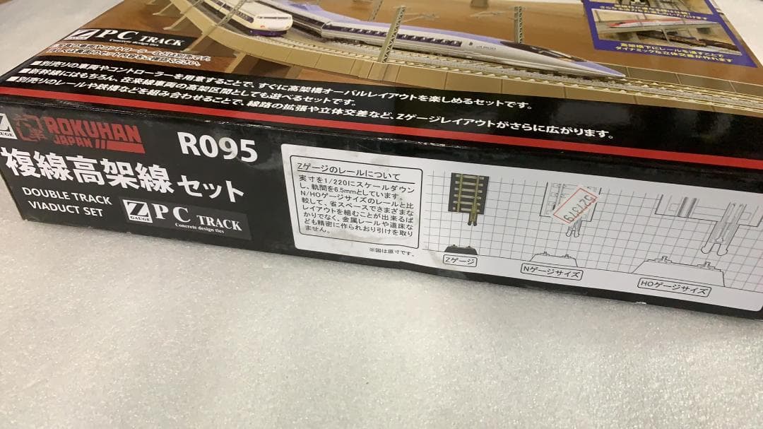 ★未使用 ロクハン Zゲージ 複線高架線セット R095 鉄道模型用品