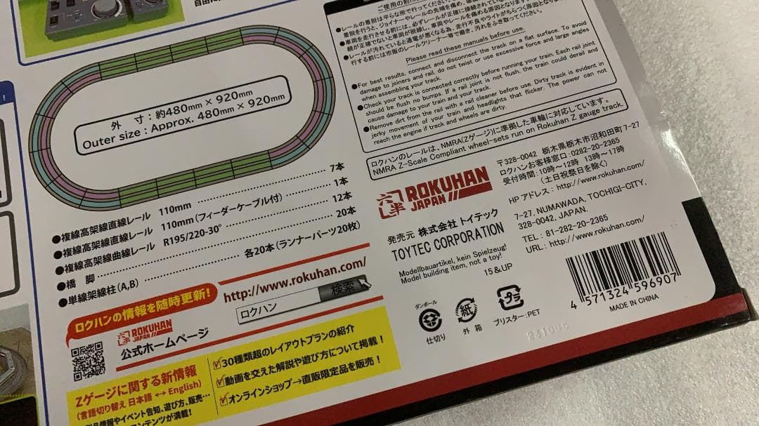 ★未使用 ロクハン Zゲージ 複線高架線セット R095 鉄道模型用品