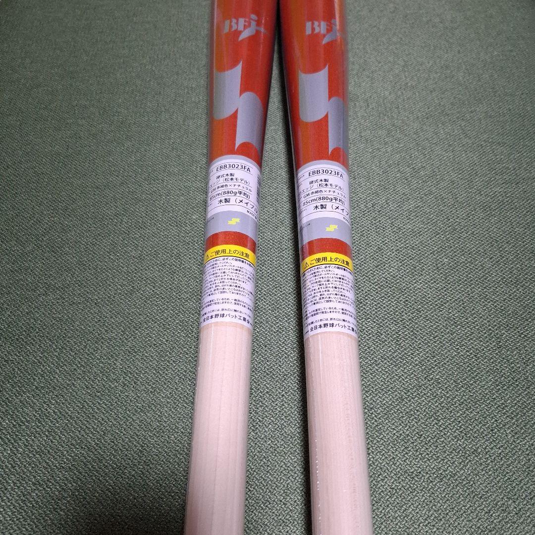 新品未使用 松本剛モデル　85cm