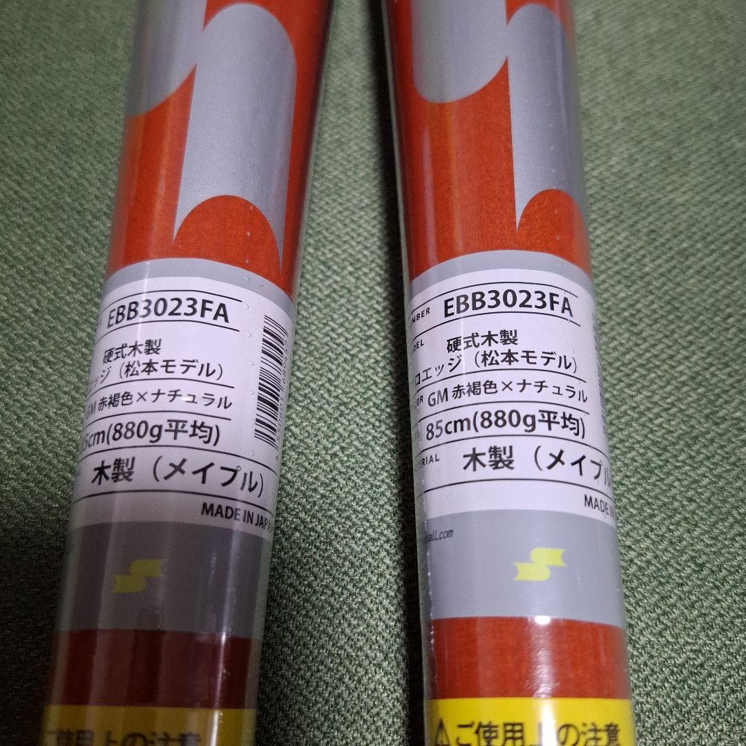 新品未使用 松本剛モデル　85cm