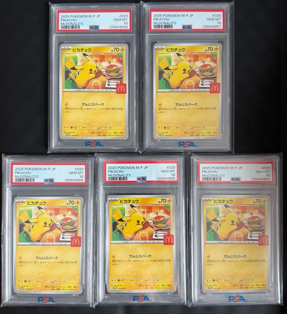 最安値　完美品　ポケモンカード　マクドナルド　ピカチュウ プロモ　psa10