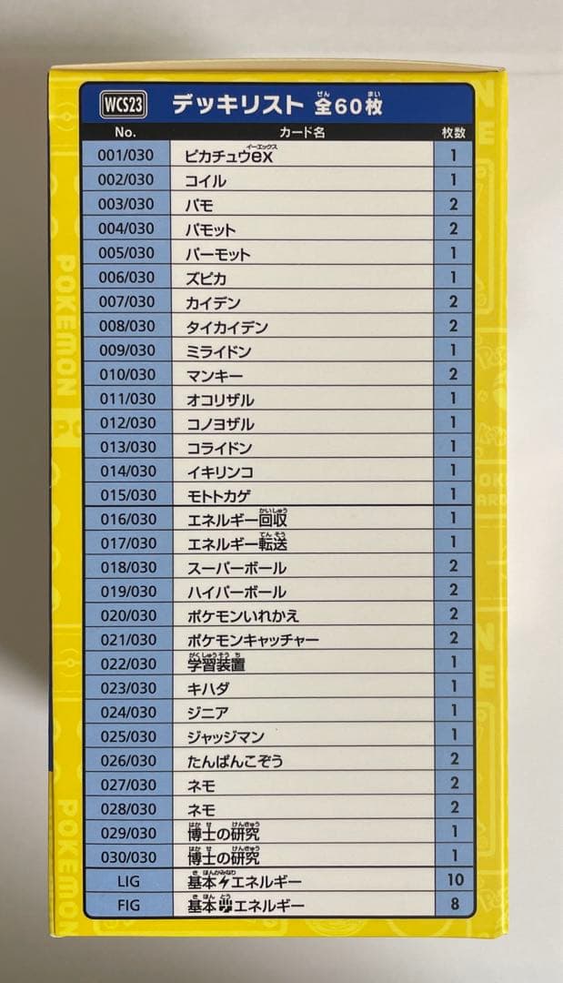 ポケカ　横浜記念デッキ ピカチュウ　新品未開封　ポケセン産納品書付き