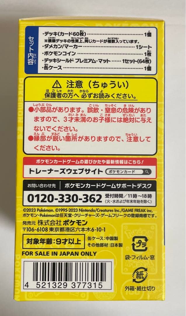 ポケカ　横浜記念デッキ ピカチュウ　新品未開封　ポケセン産納品書付き